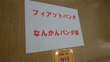 ナンカンパン2018 ナンカンパン2018