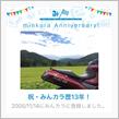 祝・みんカラ歴13年！
