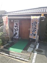 本格手打うどん 麺むすび