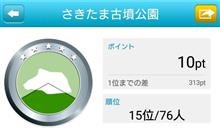 さいたま古墳公園? さいたま古墳公園?