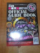 お台場旧車天国