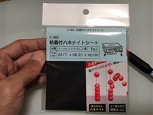 制振材ハネナイト実験 制振材ハネナイト実験