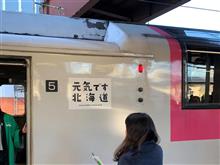 新しい苗穂駅と「元気です 北海道号」 新しい苗穂駅と「元気です 北海道号」