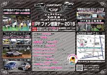 IPF感謝祭と上毛かるた IPF感謝祭と上毛かるた