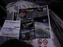 八ッ場ダム夜もぷらっと夜の現場見学会(^^)/ 八ッ場ダム夜もぷらっと夜の現場見学会(^^)/