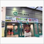 「2018　タミヤフェア」へ