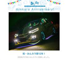 祝・みんカラ歴12年！