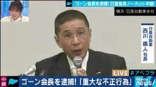 どうなる、日産 どうなる、日産