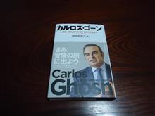カルロス・ゴーン逮捕 カルロス・ゴーン逮捕