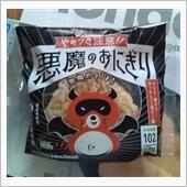 『悪魔の』？