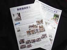 春鹿酒蔵便り 2018 冬号