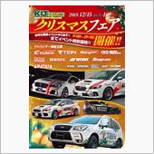 今年も、クリスマスフェア♪