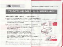 ＣＸ－５、またリコール！