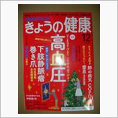 きょうの健康（2018年12 ...