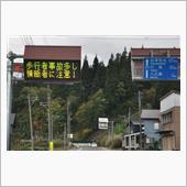 秋たけなわの新潟・福島巡り④ ...