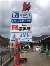 道の駅  あまるべ