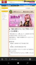 #ボークス 社の #DD巡音ルカ 納期延期の為、注文をキャンセルしてきました。 #ボークス 社の #DD巡音ルカ 納期延期の為、注文をキャンセルしてきました。