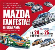 D.A.G.8th Meeting in MFF 2018のいろいろ・改訂版(参加者必読) D.A.G.8th Meeting in MFF 2018のいろいろ・改訂版(参加者必読)