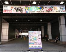 タミヤフェアへ