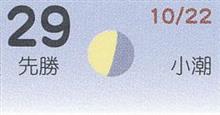 月暦　１１月２９日（木）