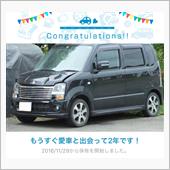 愛車と出会って2年！