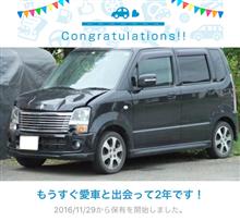 愛車と出会って2年！