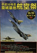 築城基地航空祭、午後の部へ(^_-)-☆