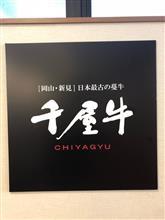 千屋牛 JAアシン 新見市