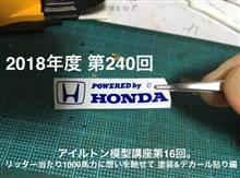 アイルトン模型講座第16回。リッター当たり1000馬力に想いを馳せて 塗装&デカール貼り編 アイルトン模型講座第16回。リッター当たり1000馬力に想いを馳せて 塗装&デカール貼り編