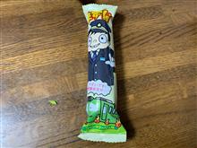 まずい棒が食べたくなったから買いに行こう！