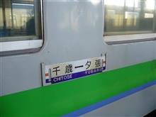 惜別.....廃線前の「夕張線」乗り鉄弾丸ツアー 惜別.....廃線前の「夕張線」乗り鉄弾丸ツアー