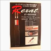 レグザット 新作スピーカーケ ...
