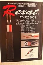 レグザット 新作スピーカーケーブル AT-RX5500S のヤバイ先行試聴会 2日目 本戦