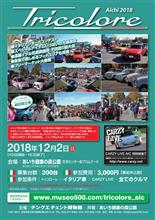 あいちトリコローレ2018 開催情報！