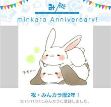 祝・みんカラ歴2年！