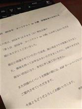 大磯オートテストの抽選結果