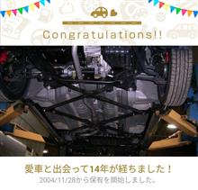 愛車と出会って14年！