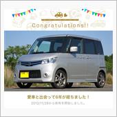 愛車と出会って６年！