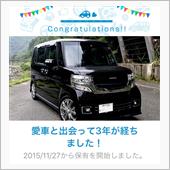 愛車と出会って3年！