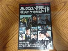 「あぶない刑事」横浜ロケ地MAP