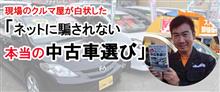 みんカラ：週末モニターキャンペーン【ネットに騙されない中古車選び】