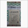 ＨＩＶ検査予約完了