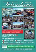 あいちトリコローレ2018は今週末開催！