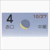 月暦　１２月４日（火）