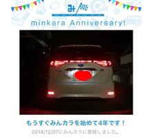 祝・みんカラ歴4年! 祝・みんカラ歴4年!