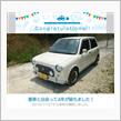 愛車と出会って4年！