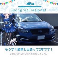愛車と出会って2年！