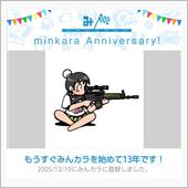 祝・みんカラ歴13年！