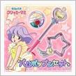 魔法の天使クリィミーマミ「パムポップンセット発売！！