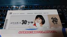 絢香のライブチケットが届いた。